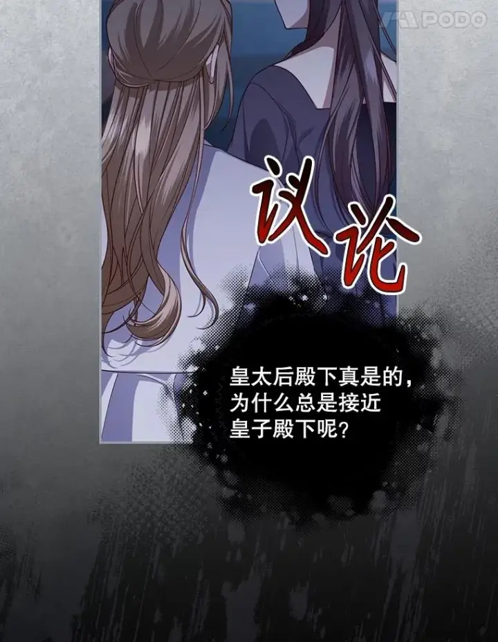 漫画《如何隐藏皇帝的孩子》84.冷战第44张图