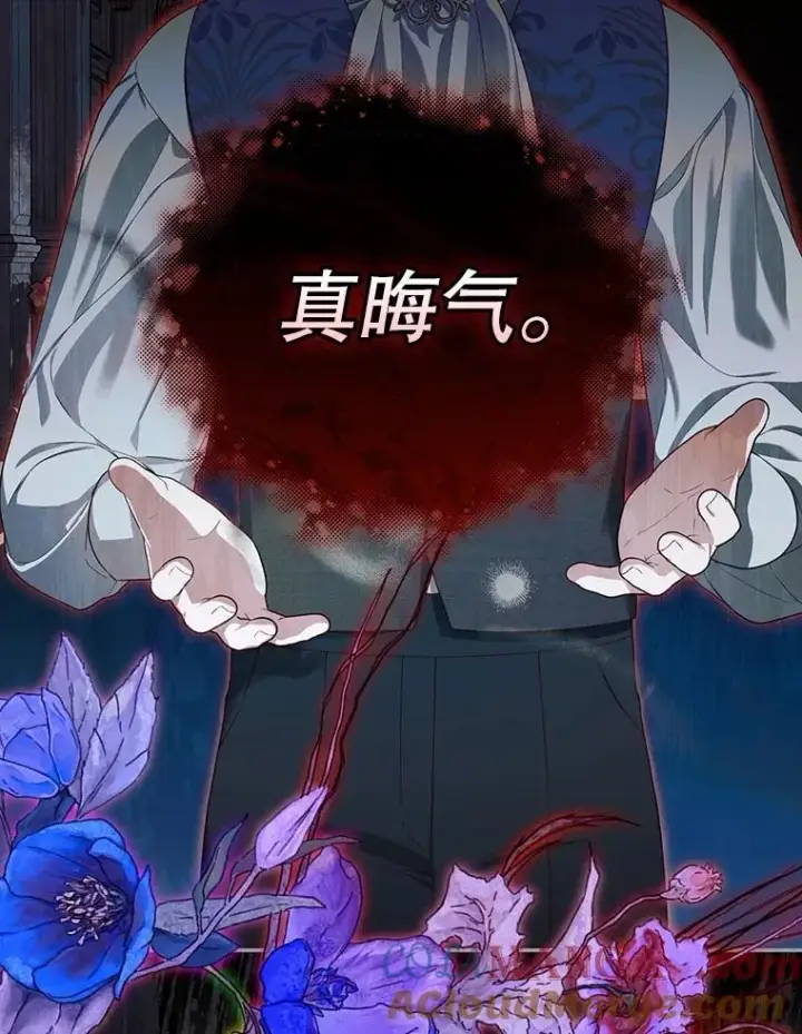 漫画《如何隐藏皇帝的孩子》84.冷战第46张图