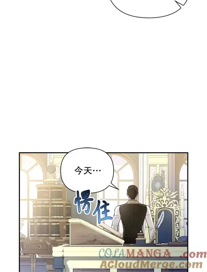 漫画《如何隐藏皇帝的孩子》84.冷战第49张图