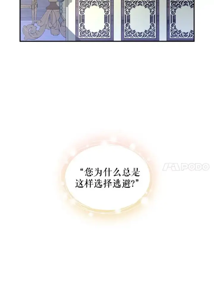 漫画《如何隐藏皇帝的孩子》84.冷战第50张图