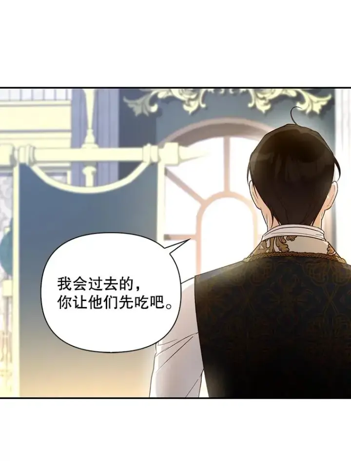 漫画《如何隐藏皇帝的孩子》84.冷战第51张图