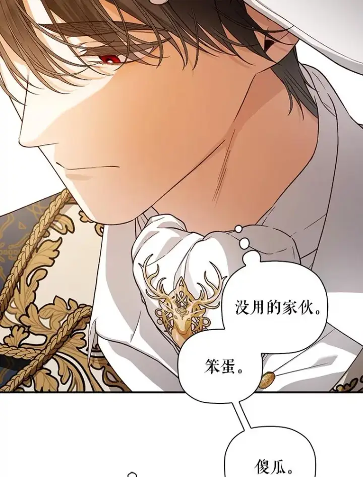 漫画《如何隐藏皇帝的孩子》84.冷战第56张图