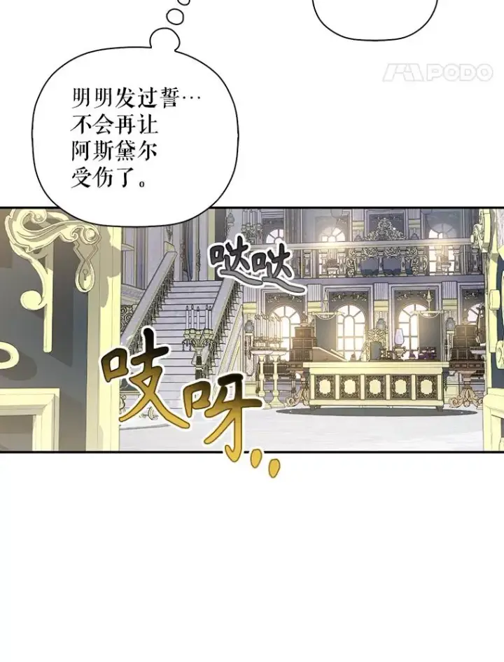 漫画《如何隐藏皇帝的孩子》84.冷战第57张图