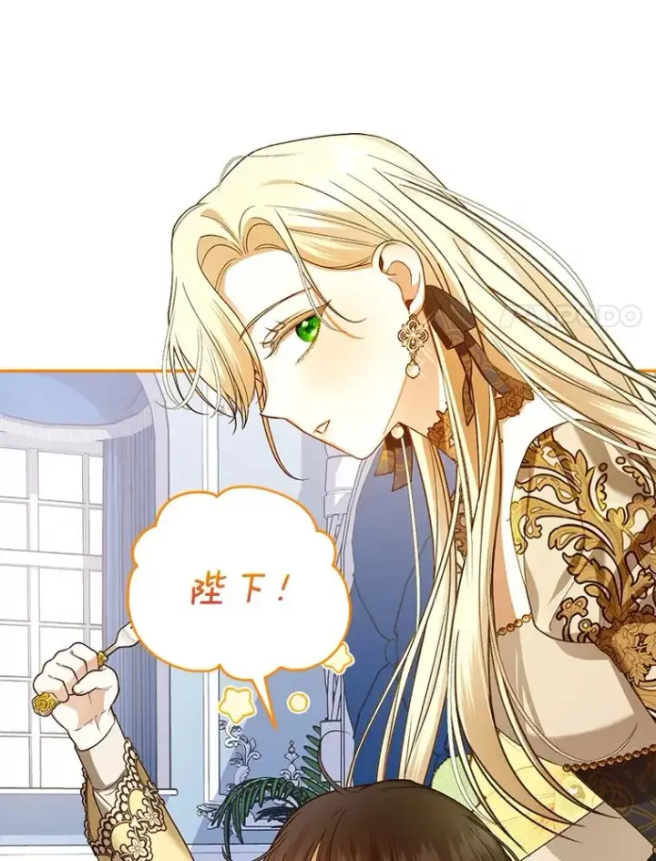 漫画《如何隐藏皇帝的孩子》84.冷战第60张图