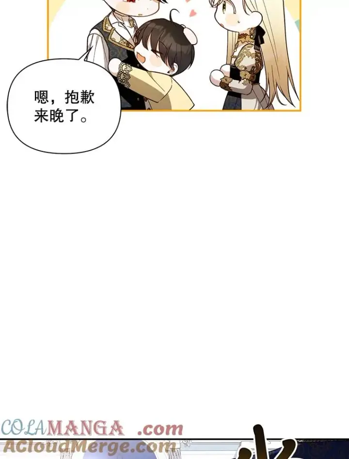 漫画《如何隐藏皇帝的孩子》84.冷战第64张图