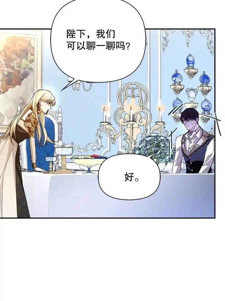 漫画《如何隐藏皇帝的孩子》84.冷战第68张图