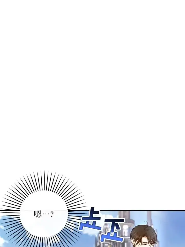 漫画《如何隐藏皇帝的孩子》84.冷战第69张图
