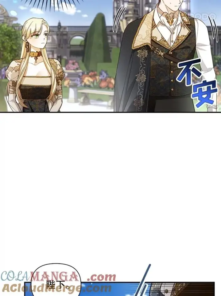漫画《如何隐藏皇帝的孩子》84.冷战第70张图