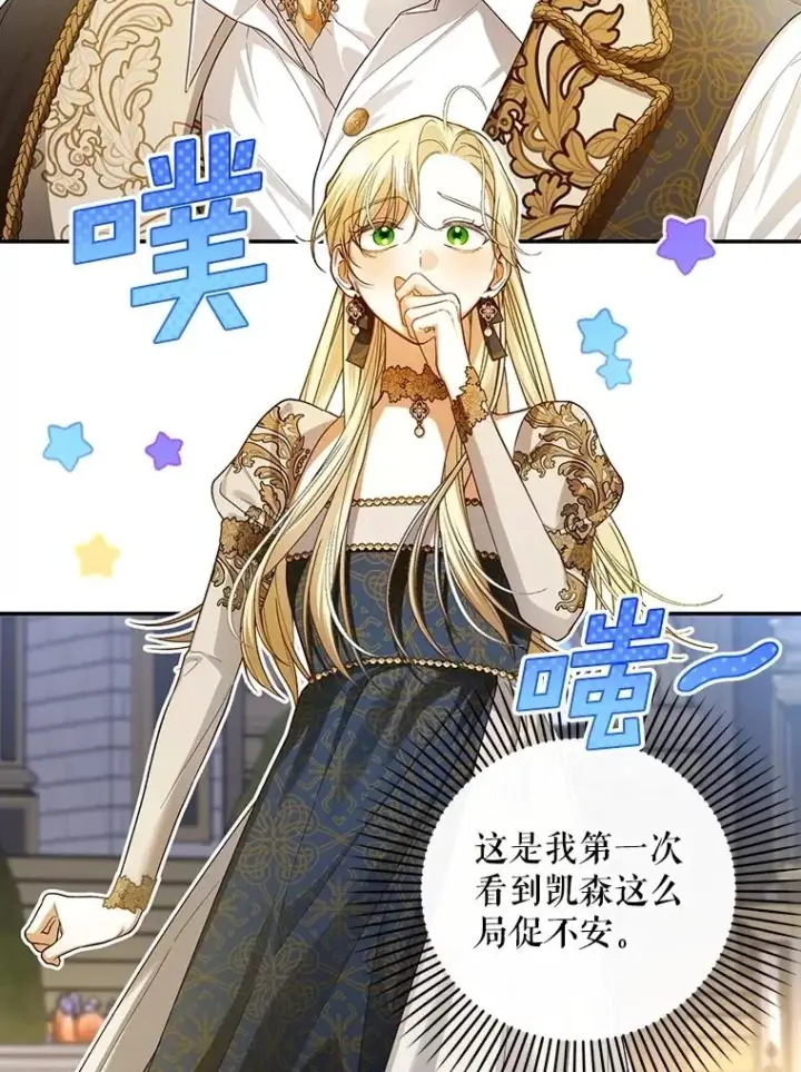 漫画《如何隐藏皇帝的孩子》84.冷战第74张图