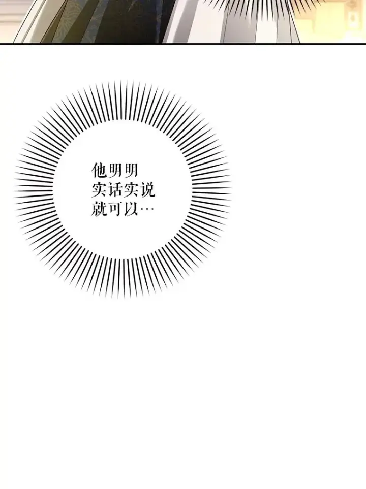 漫画《如何隐藏皇帝的孩子》84.冷战第75张图