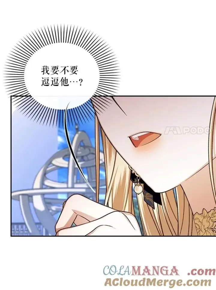 漫画《如何隐藏皇帝的孩子》84.冷战第76张图