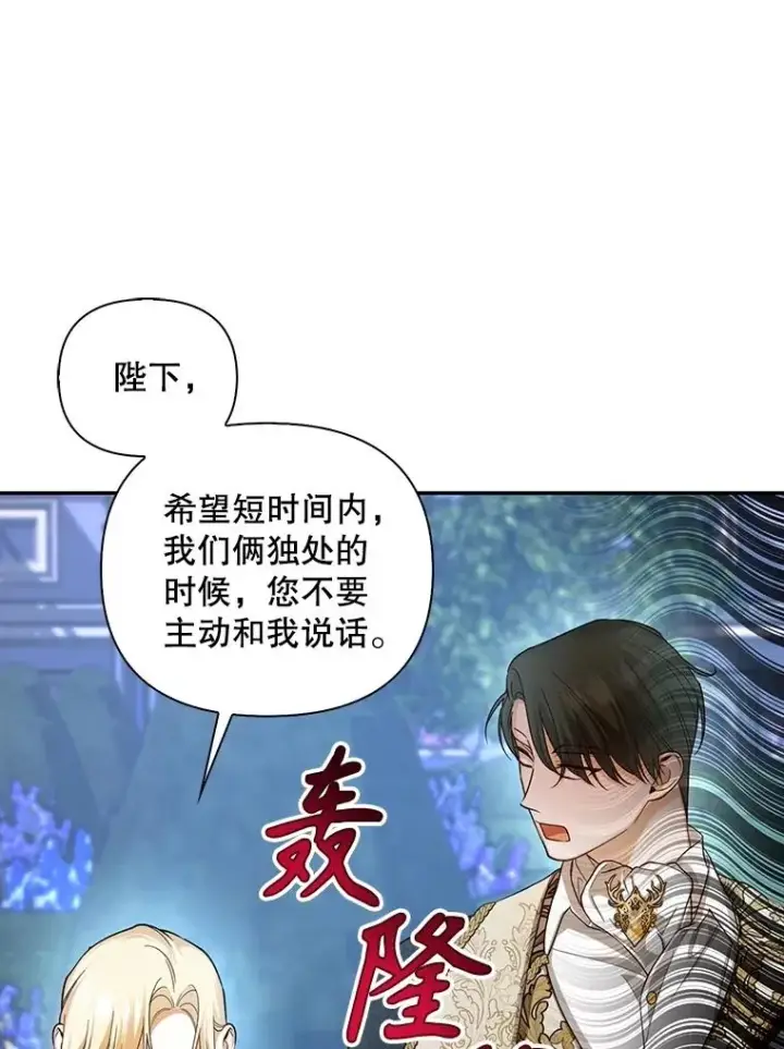 漫画《如何隐藏皇帝的孩子》84.冷战第77张图