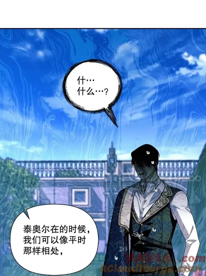 漫画《如何隐藏皇帝的孩子》84.冷战第79张图