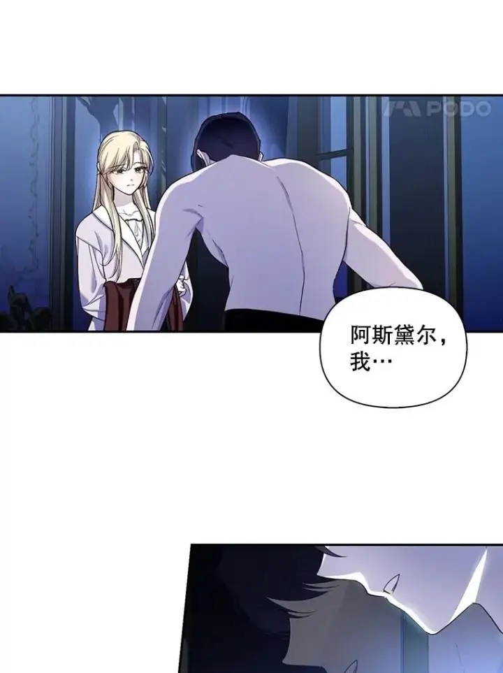 漫画《如何隐藏皇帝的孩子》84.冷战第8张图
