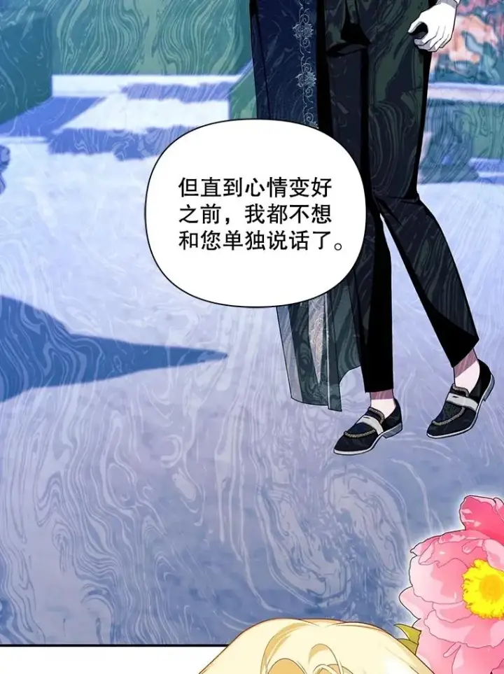 漫画《如何隐藏皇帝的孩子》84.冷战第80张图