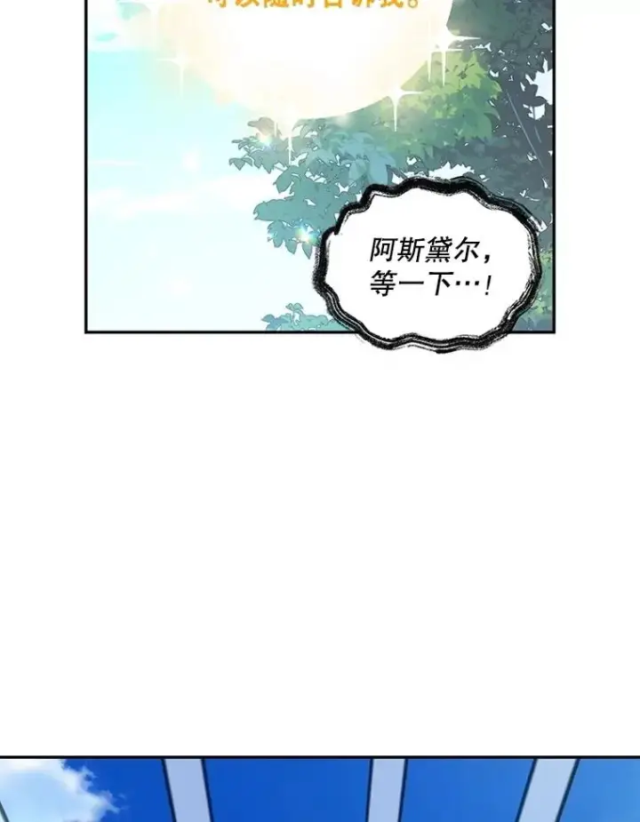 漫画《如何隐藏皇帝的孩子》84.冷战第83张图