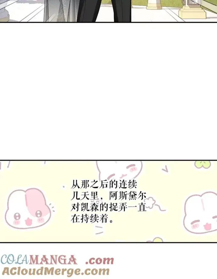 漫画《如何隐藏皇帝的孩子》84.冷战第85张图