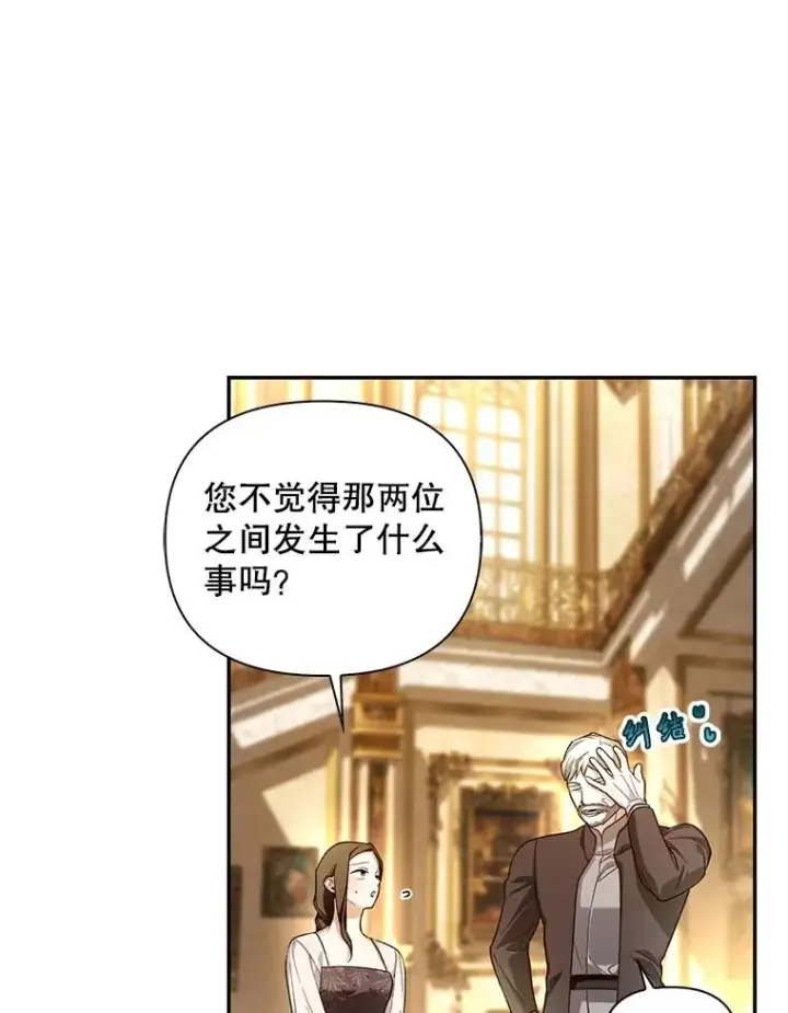 漫画《如何隐藏皇帝的孩子》84.冷战第87张图