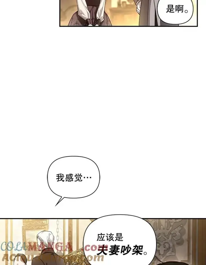 漫画《如何隐藏皇帝的孩子》84.冷战第88张图