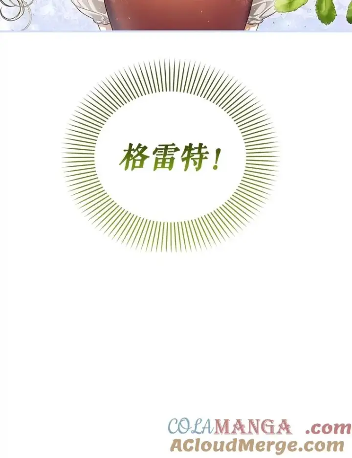 漫画《如何隐藏皇帝的孩子》86.皇帝的异常第101张图