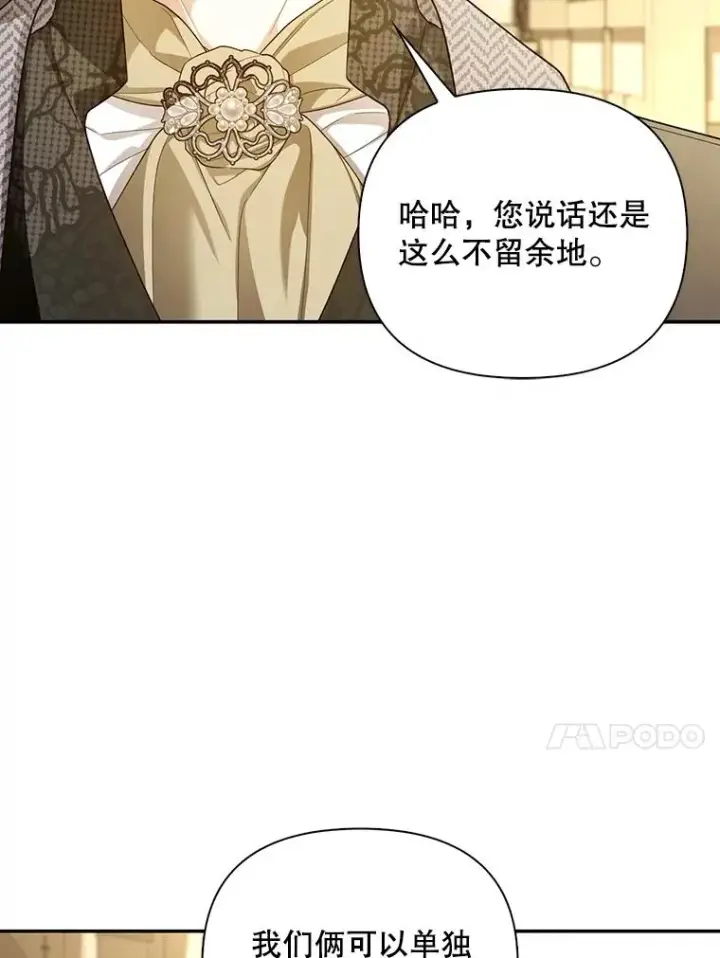 漫画《如何隐藏皇帝的孩子》86.皇帝的异常第14张图