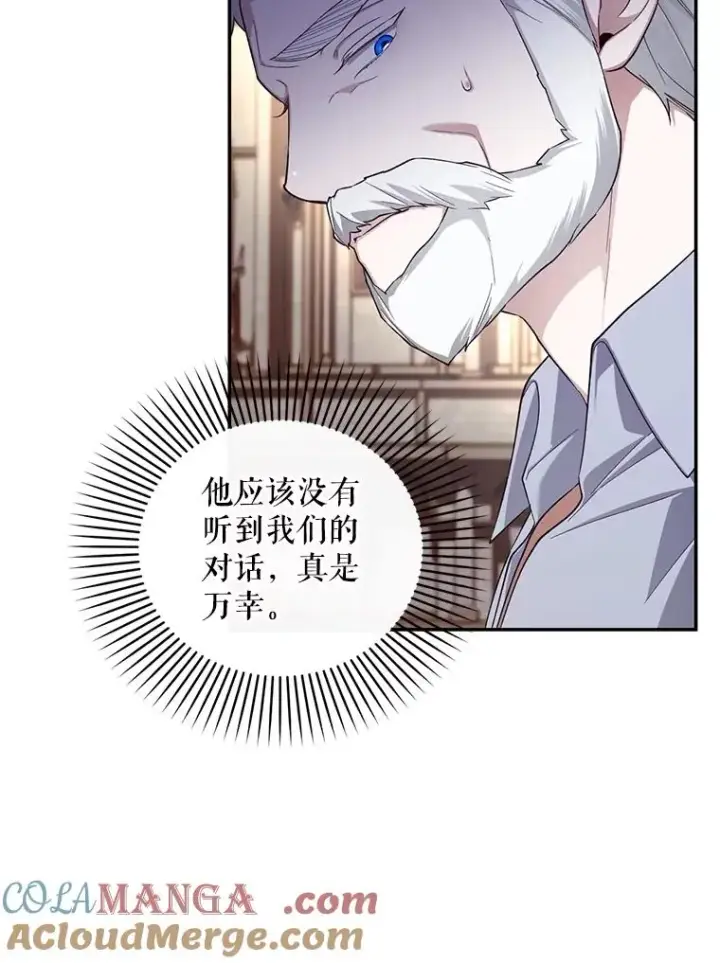 漫画《如何隐藏皇帝的孩子》86.皇帝的异常第17张图