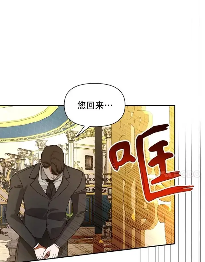 漫画《如何隐藏皇帝的孩子》86.皇帝的异常第24张图