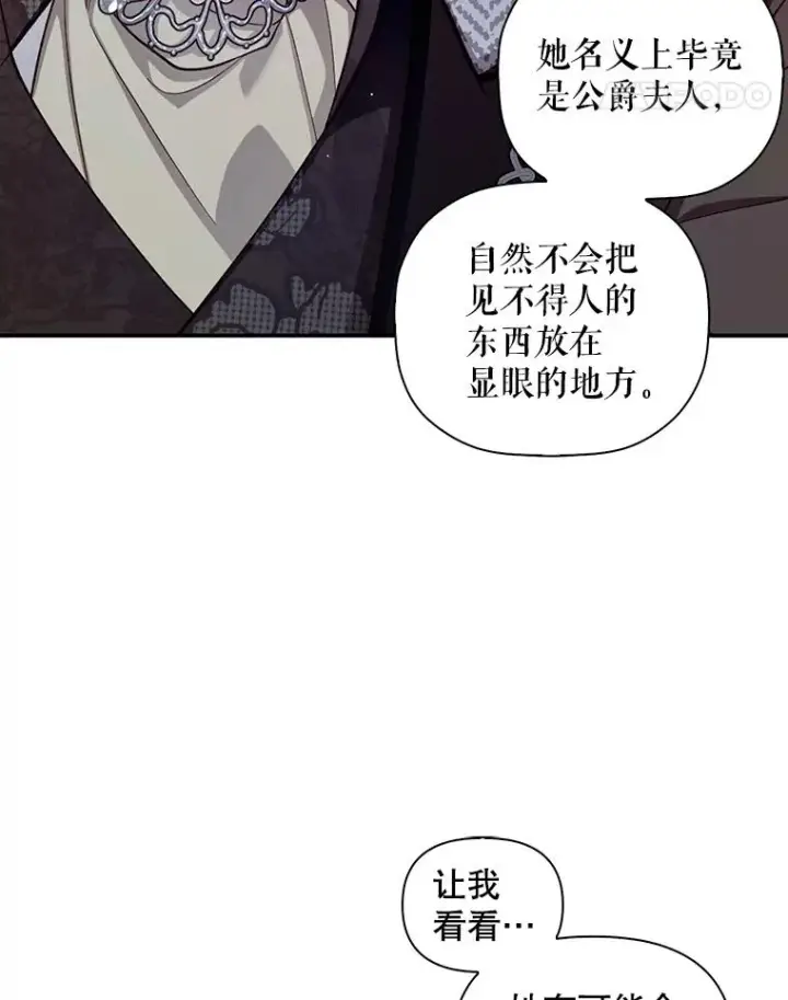 漫画《如何隐藏皇帝的孩子》86.皇帝的异常第38张图