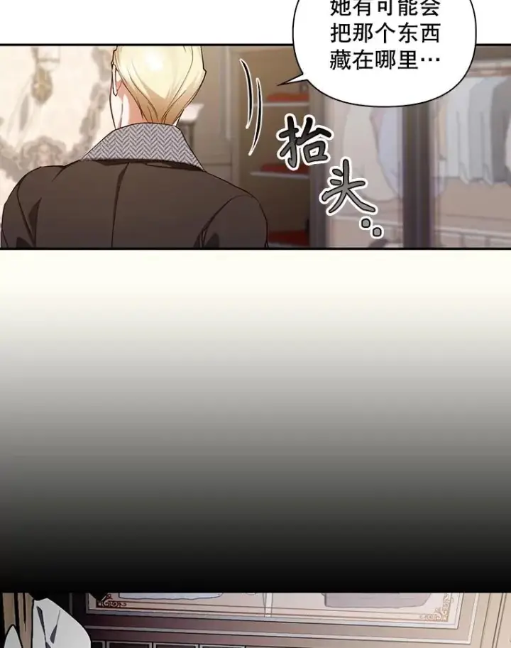 漫画《如何隐藏皇帝的孩子》86.皇帝的异常第39张图