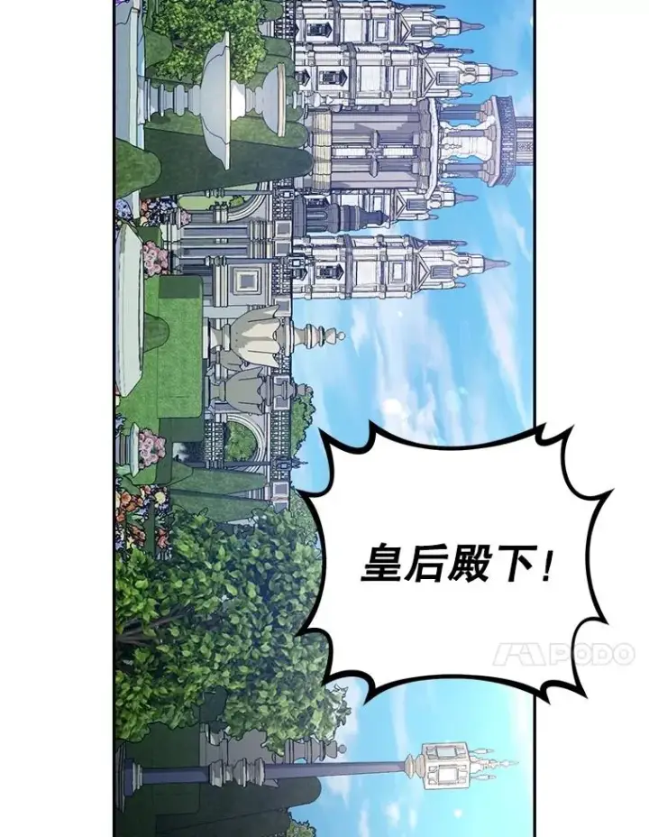 漫画《如何隐藏皇帝的孩子》86.皇帝的异常第55张图