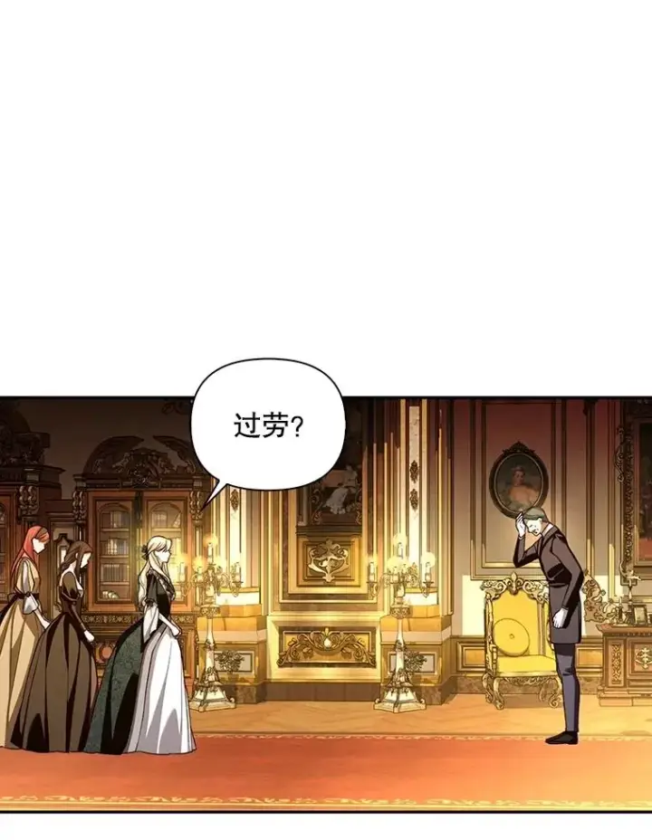 漫画《如何隐藏皇帝的孩子》86.皇帝的异常第58张图