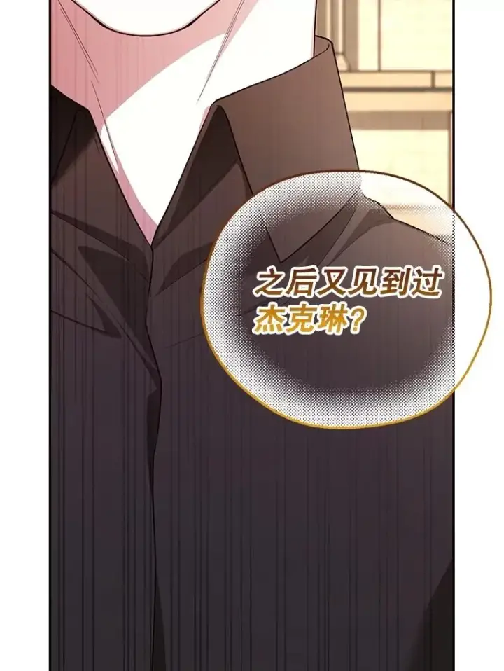 漫画《如何隐藏皇帝的孩子》86.皇帝的异常第6张图