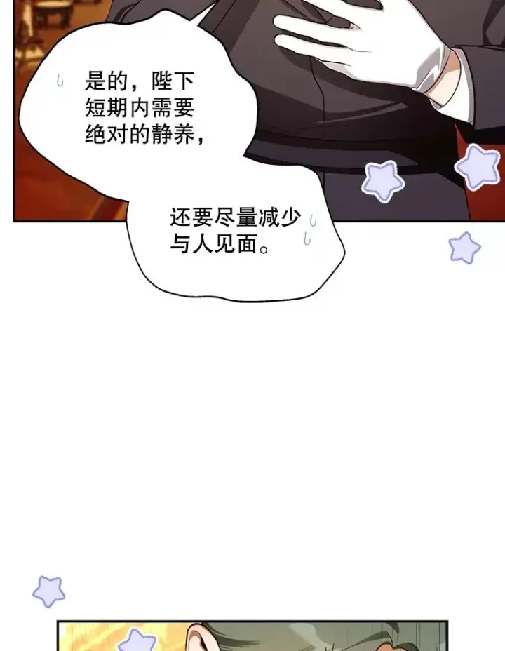 漫画《如何隐藏皇帝的孩子》86.皇帝的异常第60张图