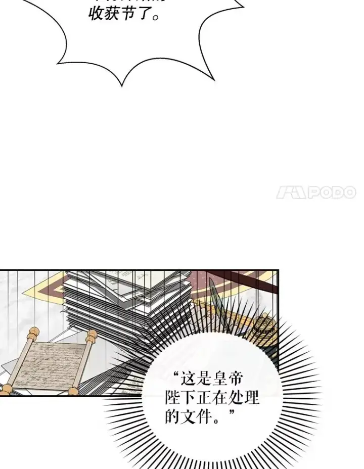 漫画《如何隐藏皇帝的孩子》86.皇帝的异常第62张图
