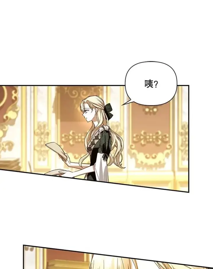 漫画《如何隐藏皇帝的孩子》86.皇帝的异常第66张图