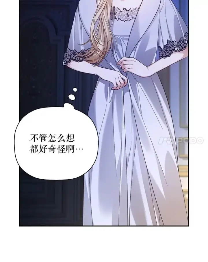 漫画《如何隐藏皇帝的孩子》86.皇帝的异常第72张图