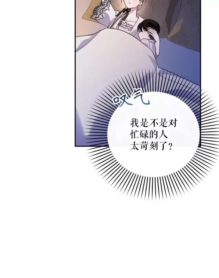 漫画《如何隐藏皇帝的孩子》86.皇帝的异常第78张图
