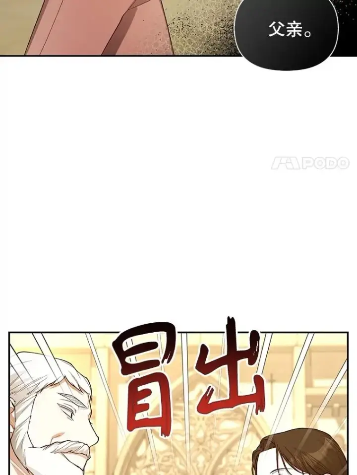 漫画《如何隐藏皇帝的孩子》86.皇帝的异常第8张图