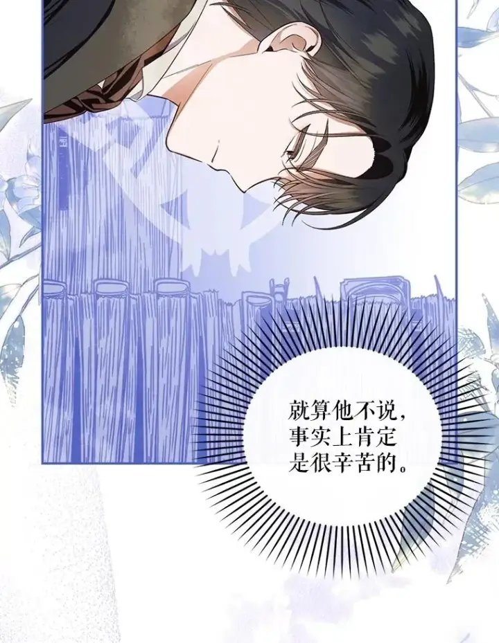 漫画《如何隐藏皇帝的孩子》86.皇帝的异常第80张图