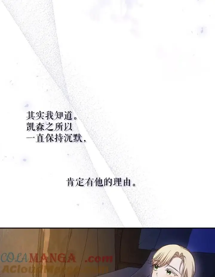 漫画《如何隐藏皇帝的孩子》86.皇帝的异常第81张图