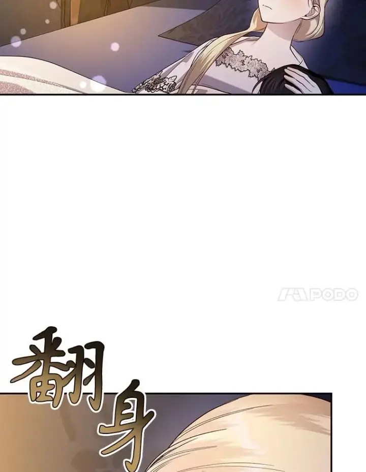 漫画《如何隐藏皇帝的孩子》86.皇帝的异常第82张图