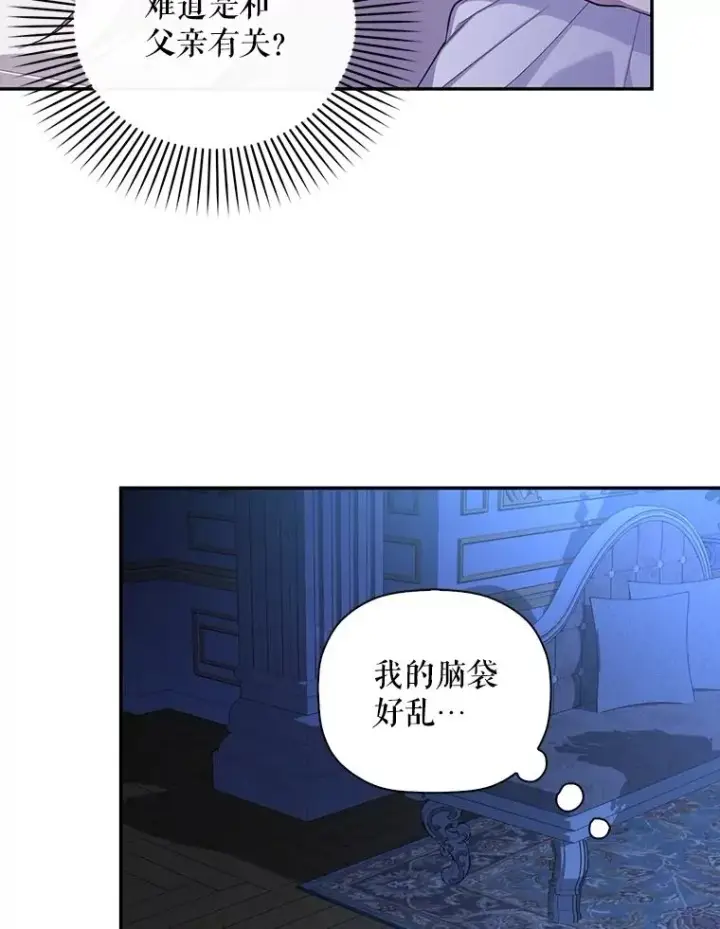 漫画《如何隐藏皇帝的孩子》86.皇帝的异常第84张图