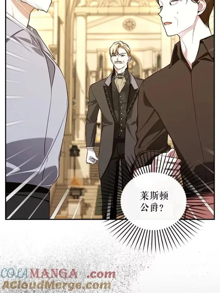 漫画《如何隐藏皇帝的孩子》86.皇帝的异常第9张图