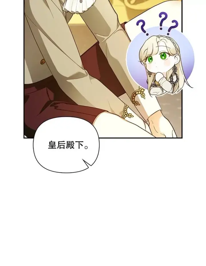 漫画《如何隐藏皇帝的孩子》86.皇帝的异常第96张图