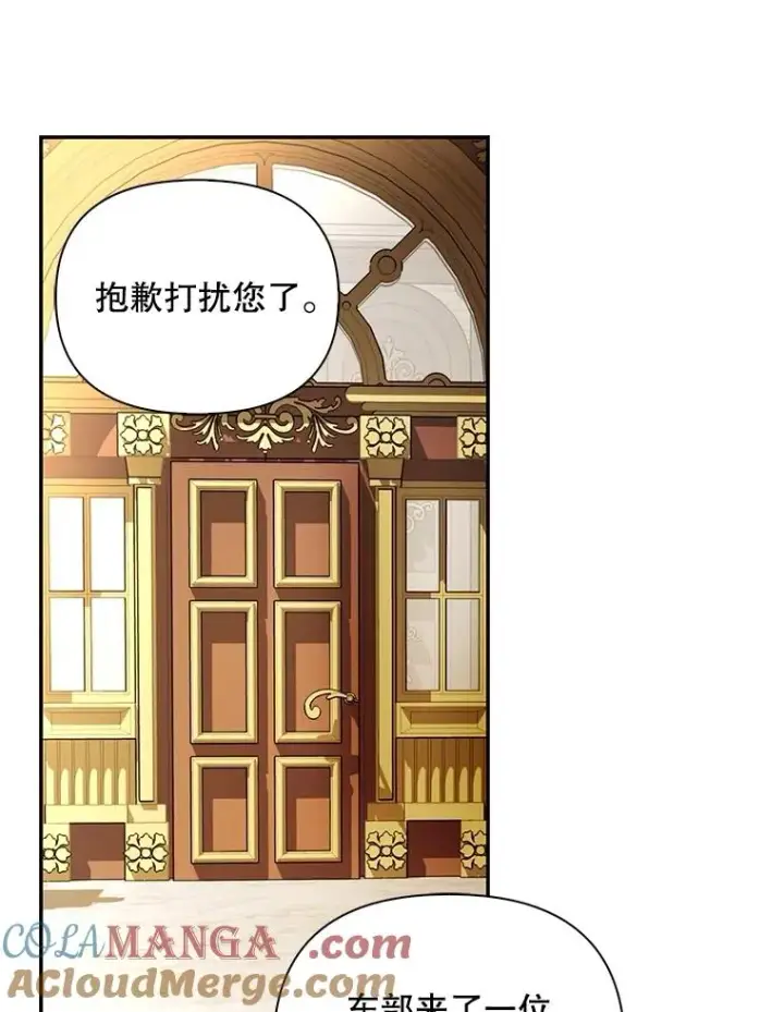 漫画《如何隐藏皇帝的孩子》86.皇帝的异常第97张图