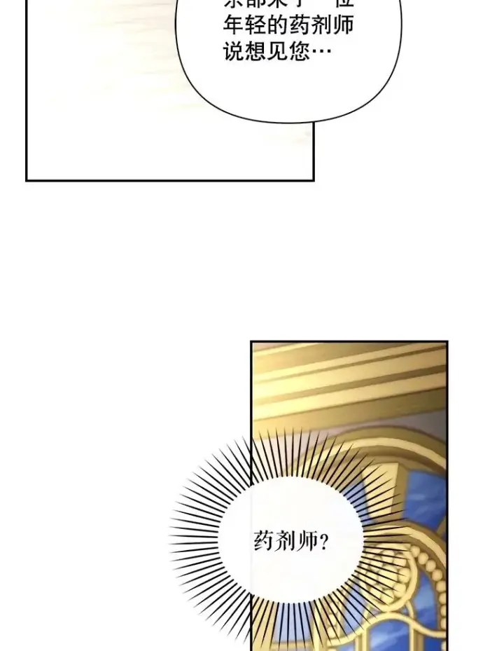 漫画《如何隐藏皇帝的孩子》86.皇帝的异常第98张图