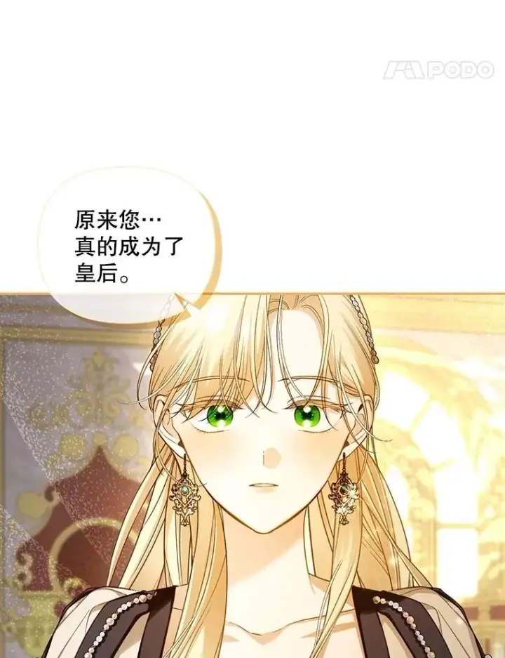漫画《如何隐藏皇帝的孩子》87.旧友重逢第14张图