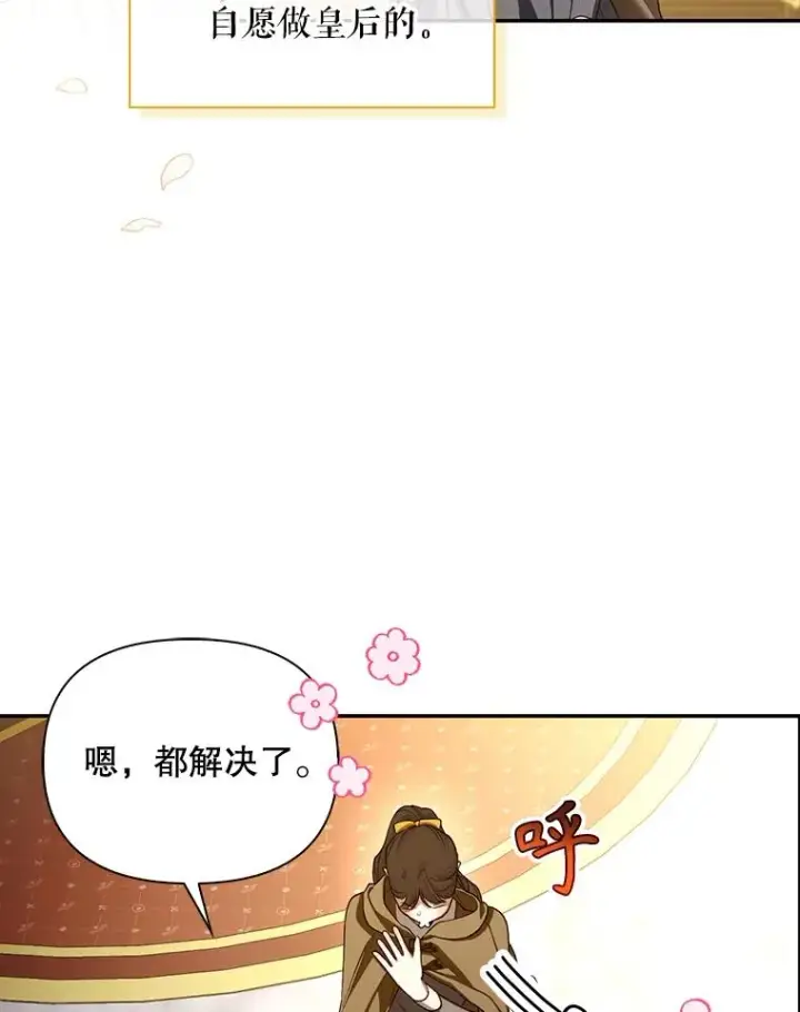 漫画《如何隐藏皇帝的孩子》87.旧友重逢第19张图