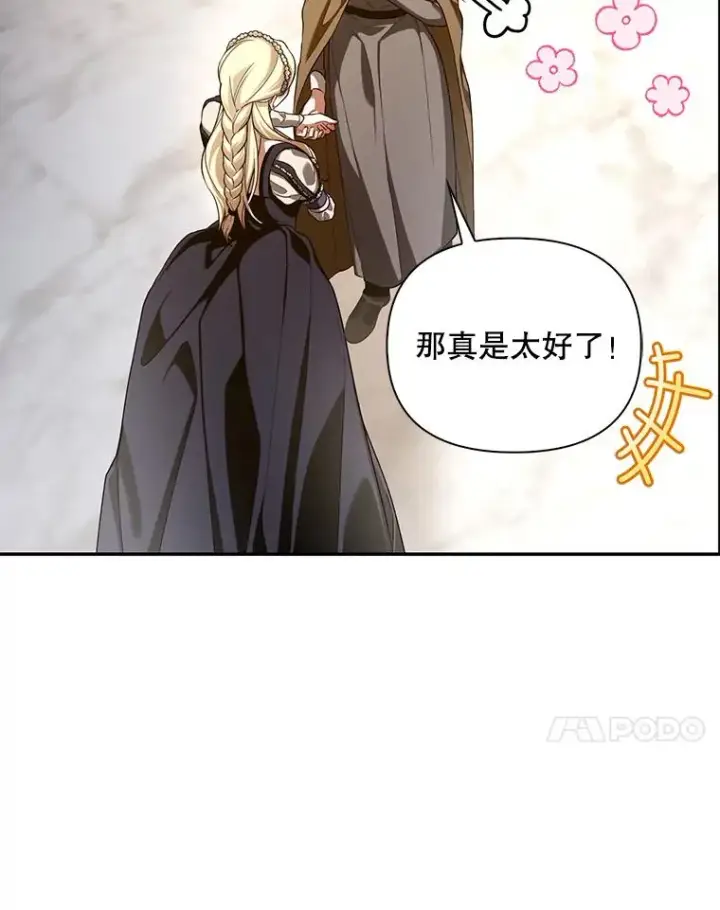 漫画《如何隐藏皇帝的孩子》87.旧友重逢第20张图