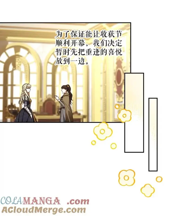 漫画《如何隐藏皇帝的孩子》87.旧友重逢第21张图